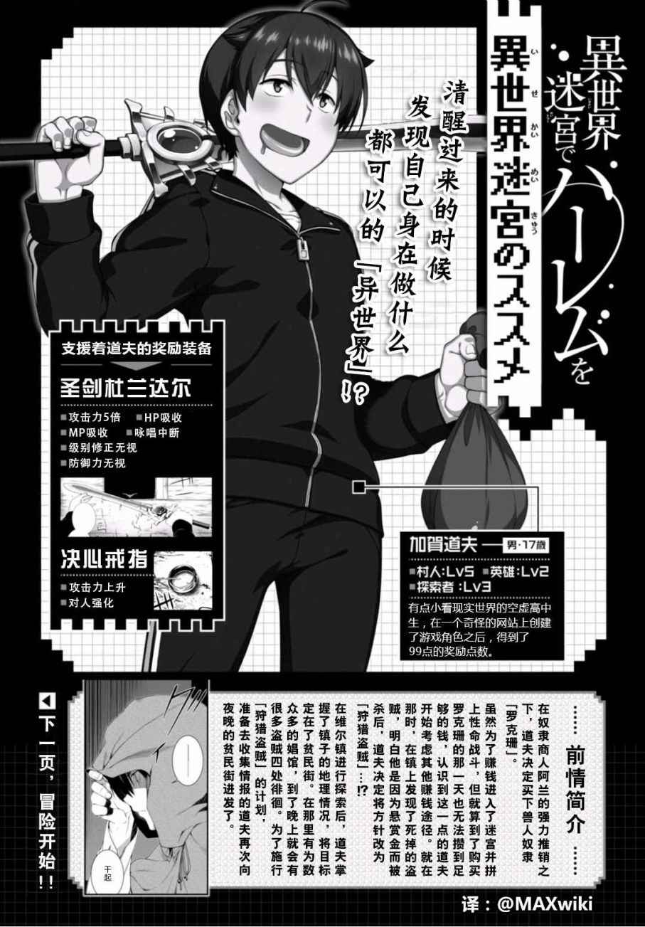 异世界迷宫开后无修改sp2漫画,第8话2图