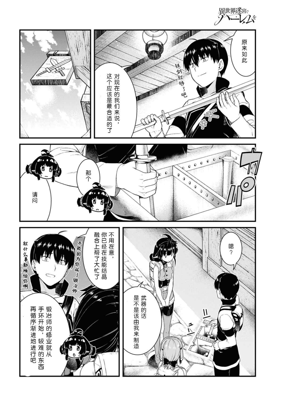 在异世界迷宫开后宫原片漫画,第58话4图