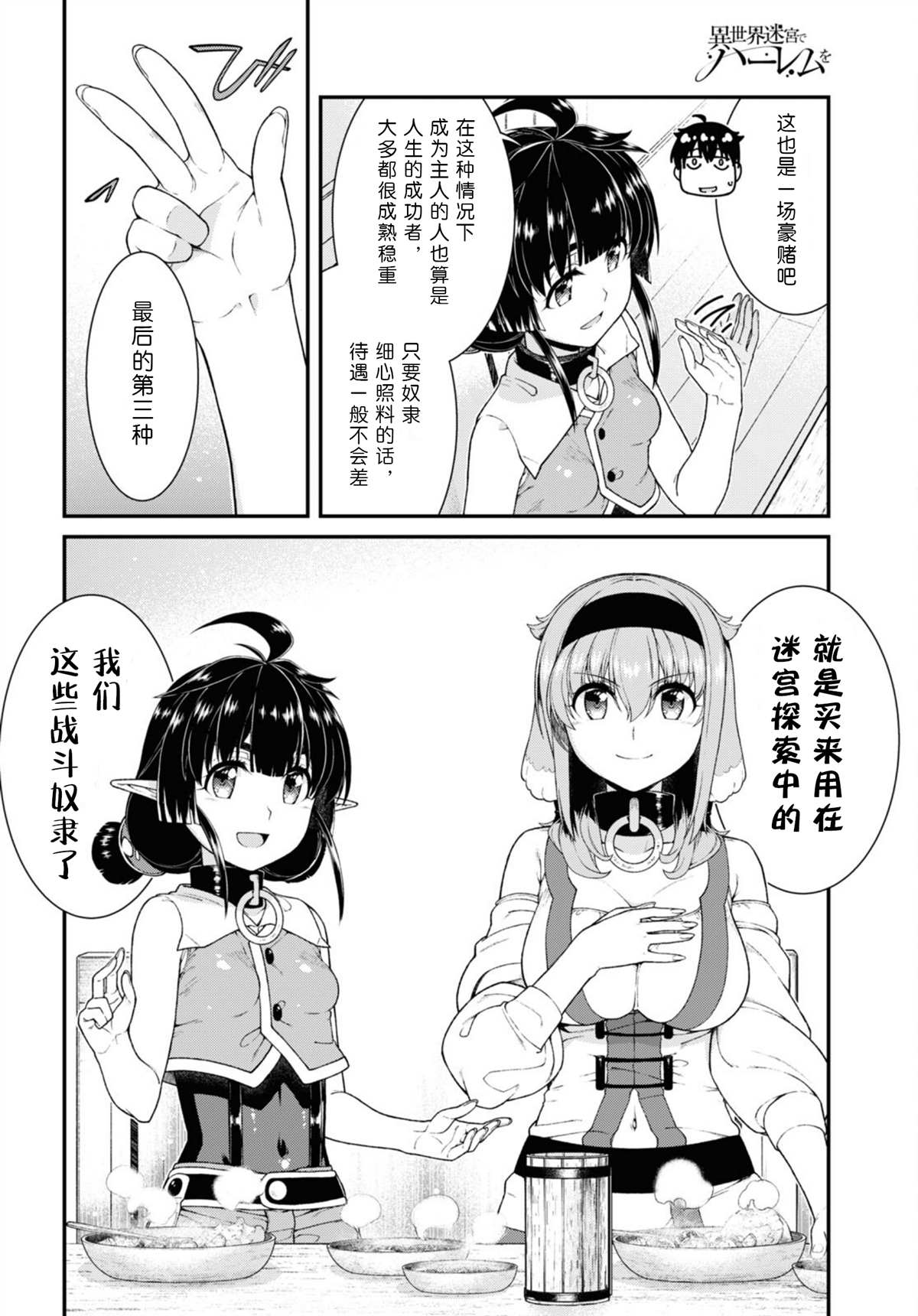 在异世界后开迷宫无修饰免费观看漫画,第60话4图