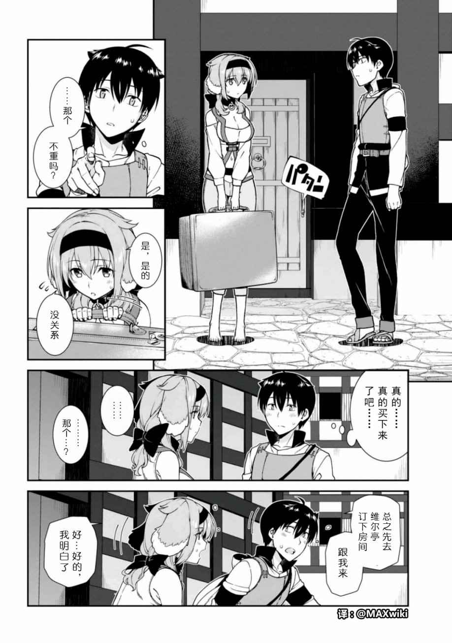 异世界迷宫开后无修改sp2漫画,第10话2图