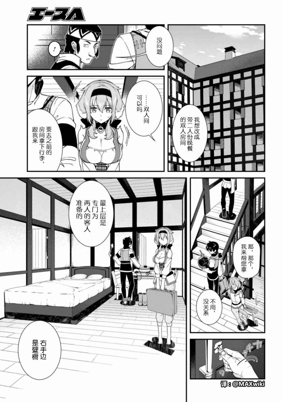 异世界迷宫开后无修改sp2漫画,第10话3图