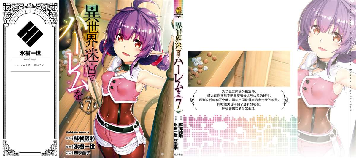 异世界迷宫开后无修改sp2漫画,第七单行本附图4图