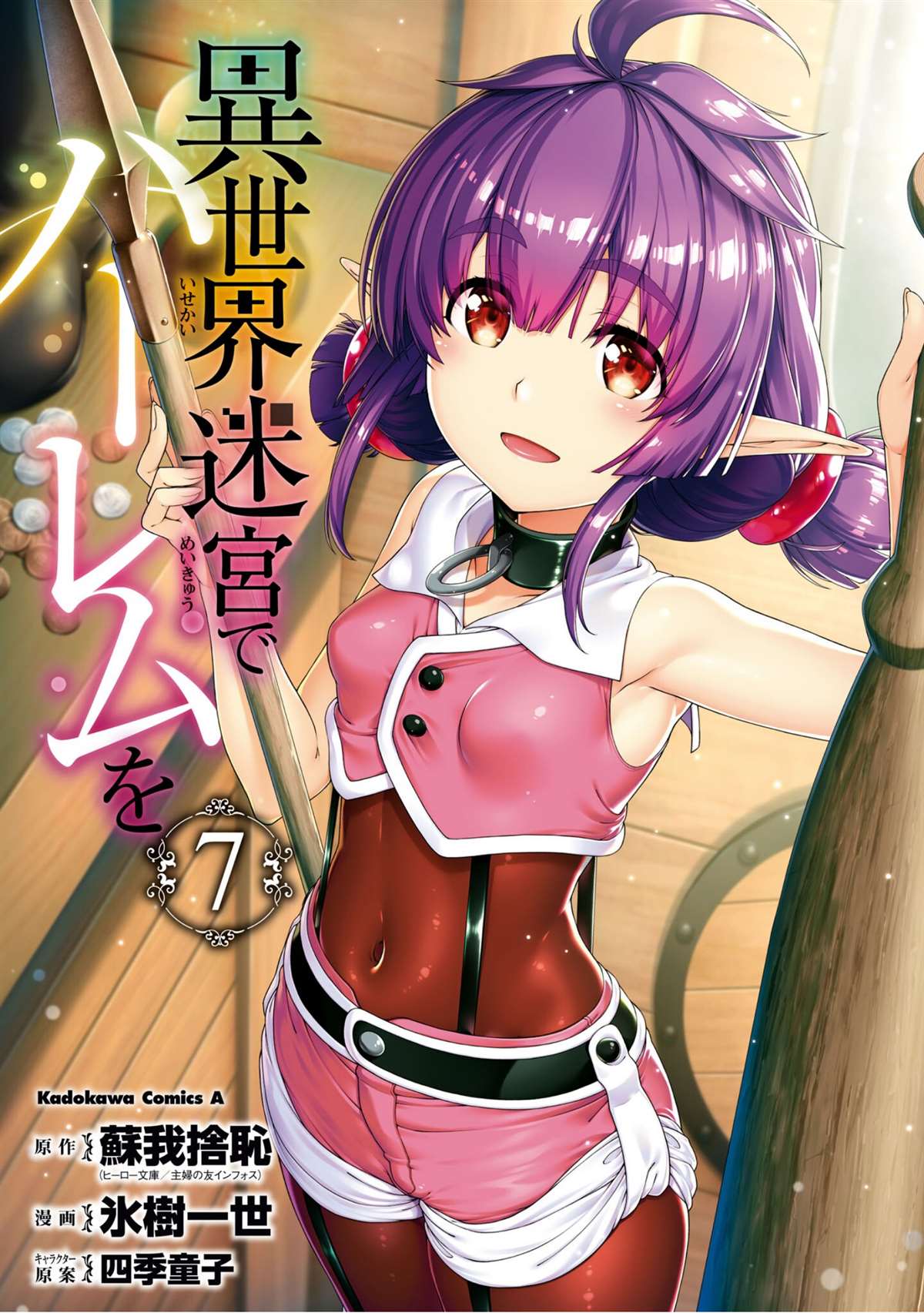 异世界迷宫开后无修改sp2漫画,第七单行本附图1图