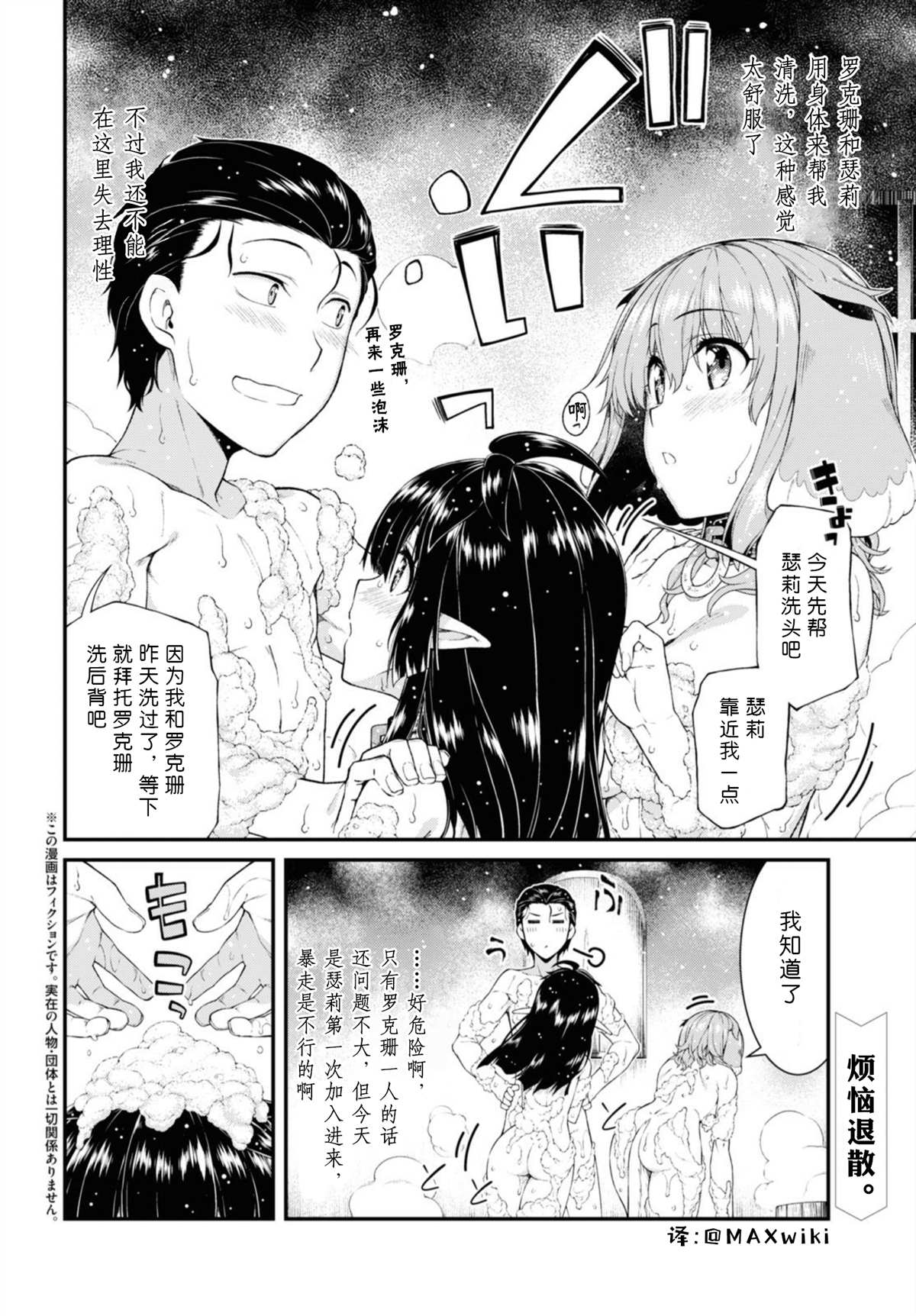 在异世界迷宫开后宫日文漫画,第43话2图