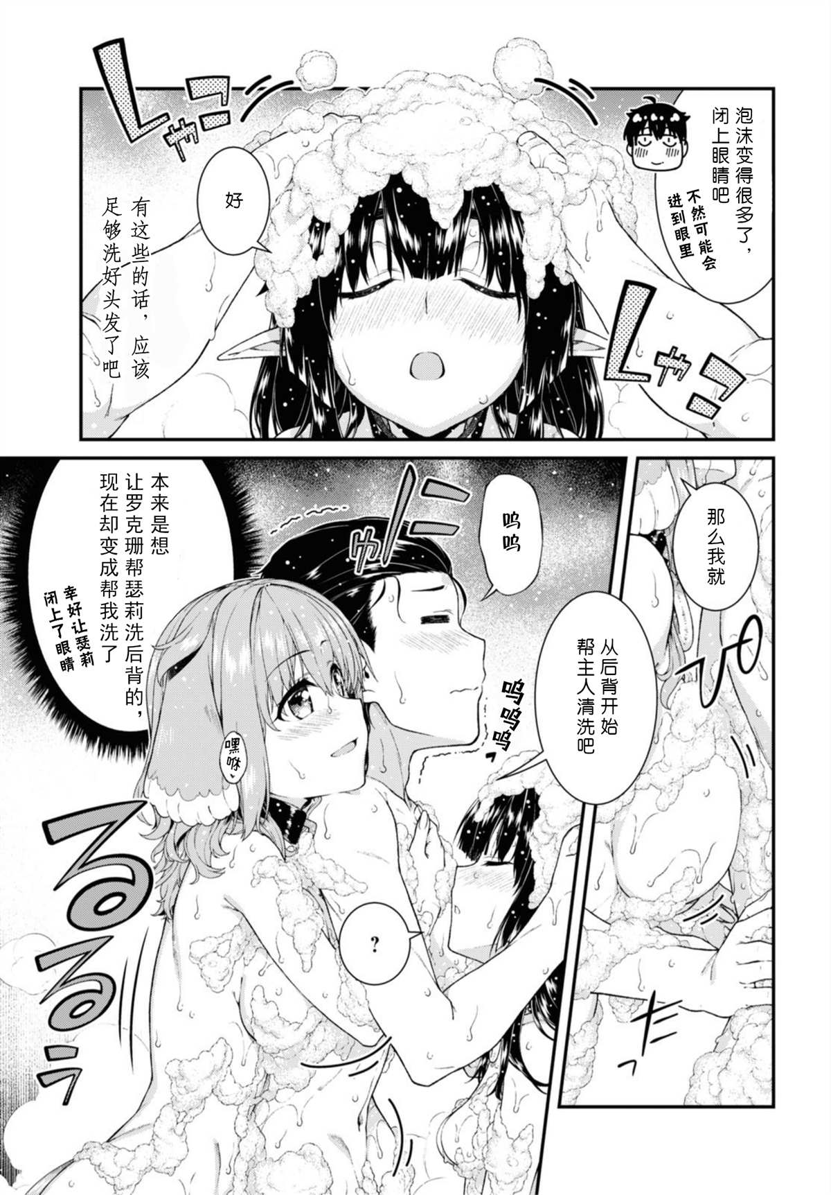 在异世界迷宫开后宫日文漫画,第43话3图