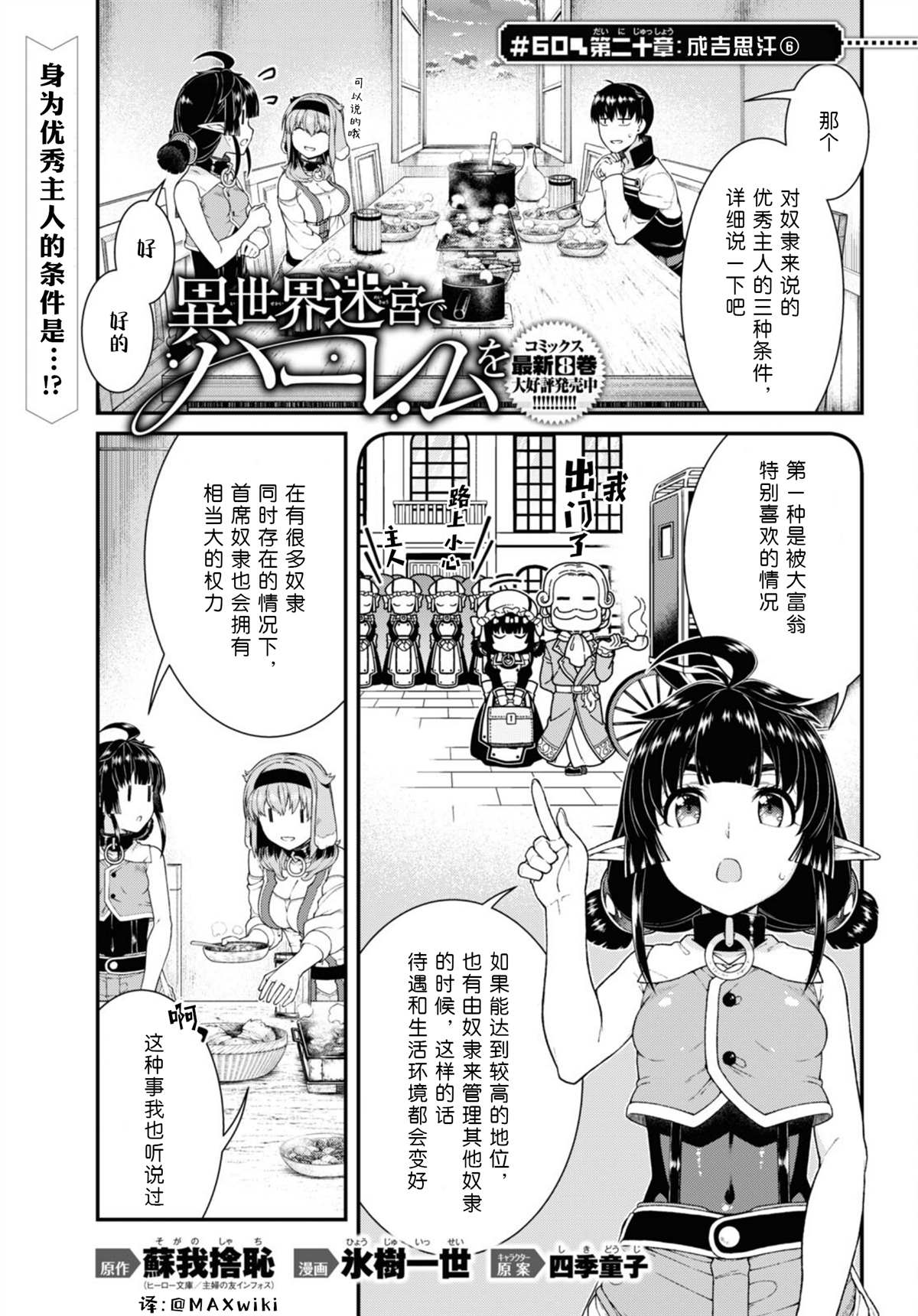 在异世界后开迷宫无修饰免费观看漫画,第60话1图
