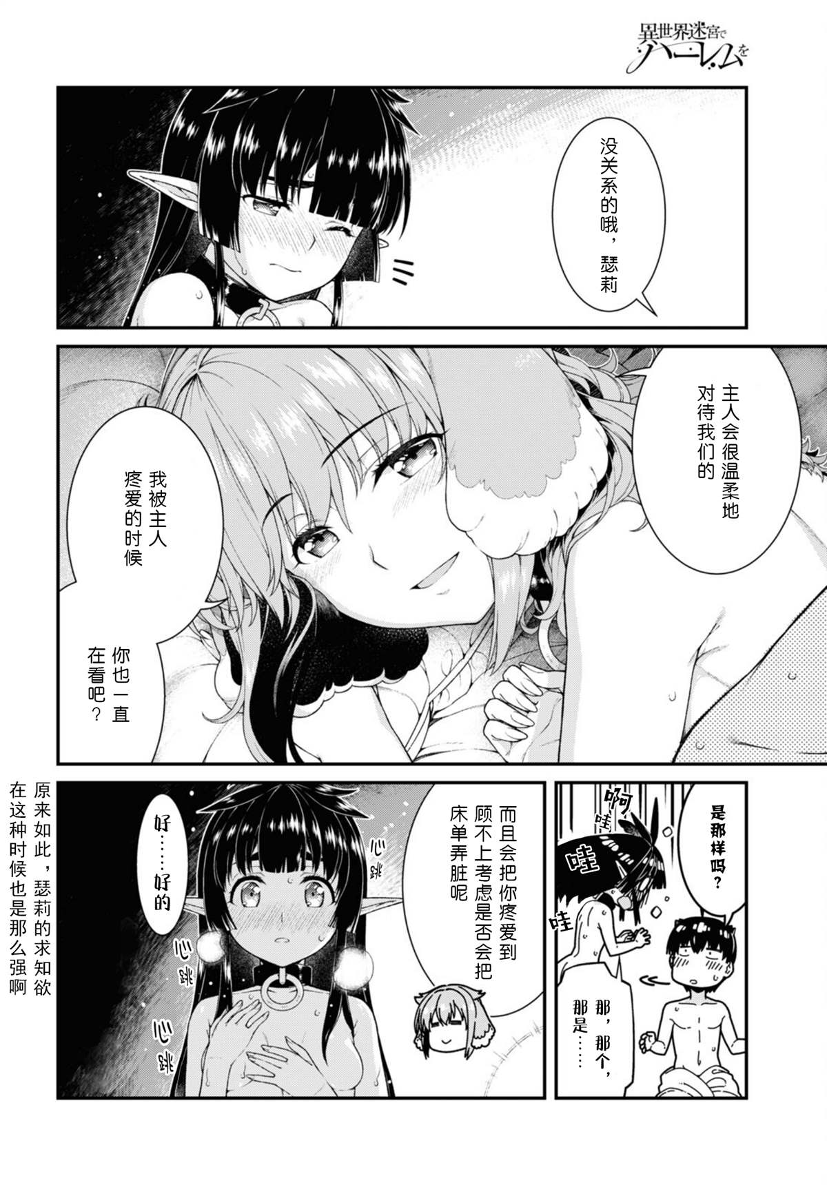 在异世界迷宫开后迷宫动漫无修改版漫画下拉漫画,第61话3图