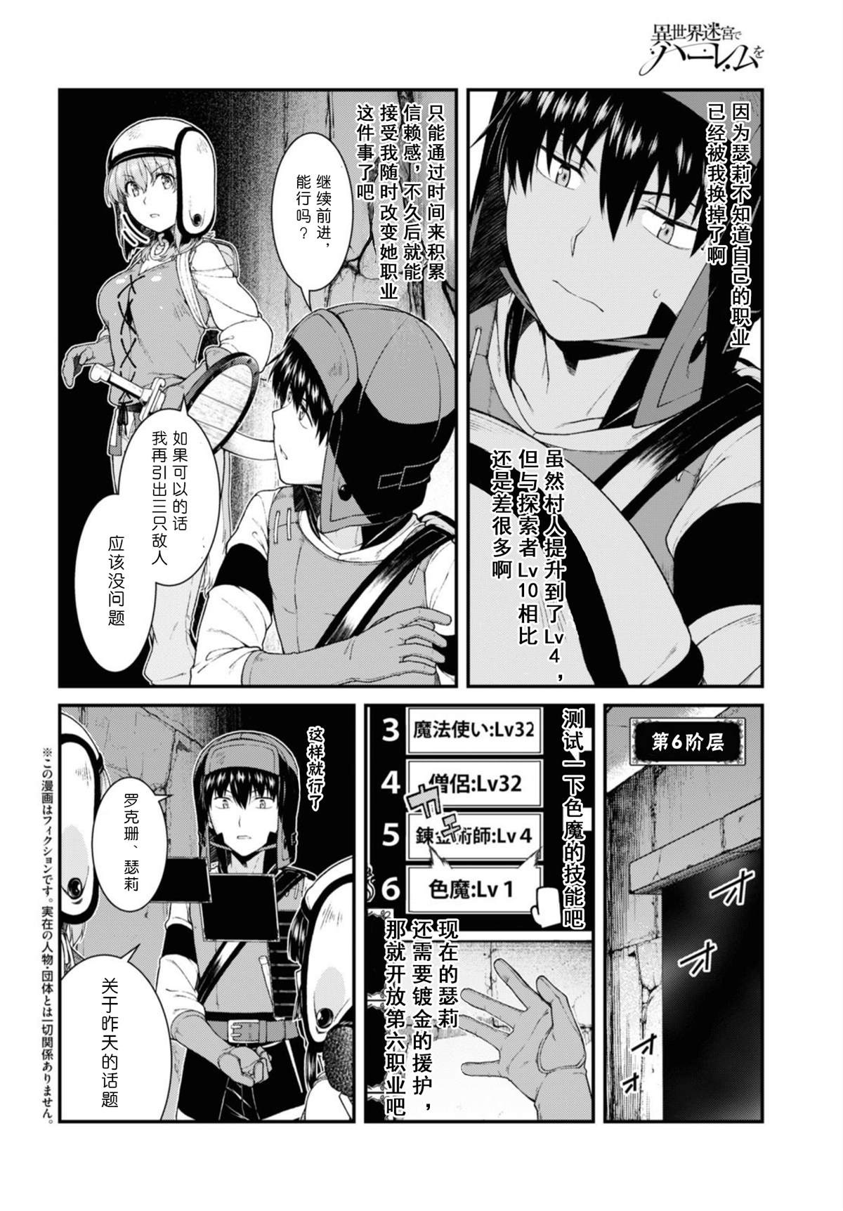 异世界迷宫开后无修改sp2漫画,第46话2图