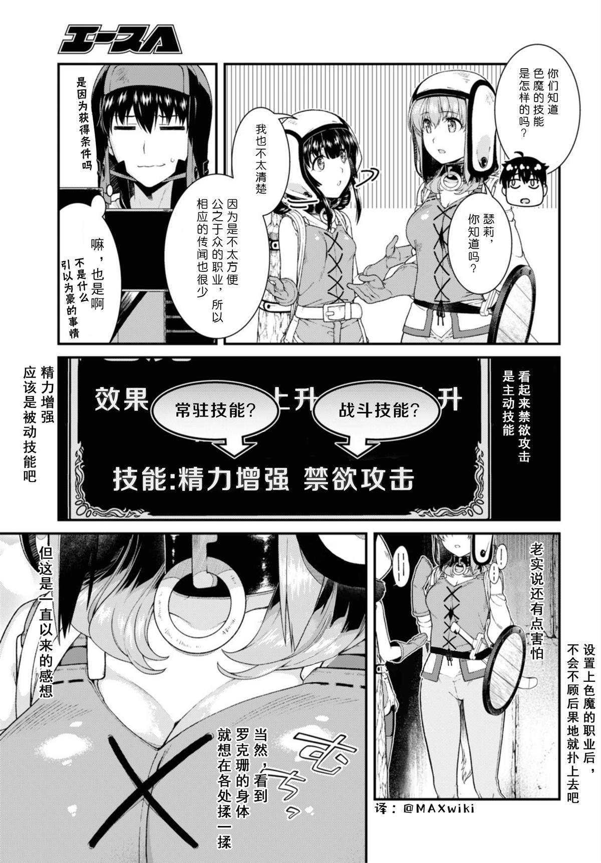 异世界迷宫开后无修改sp2漫画,第46话3图
