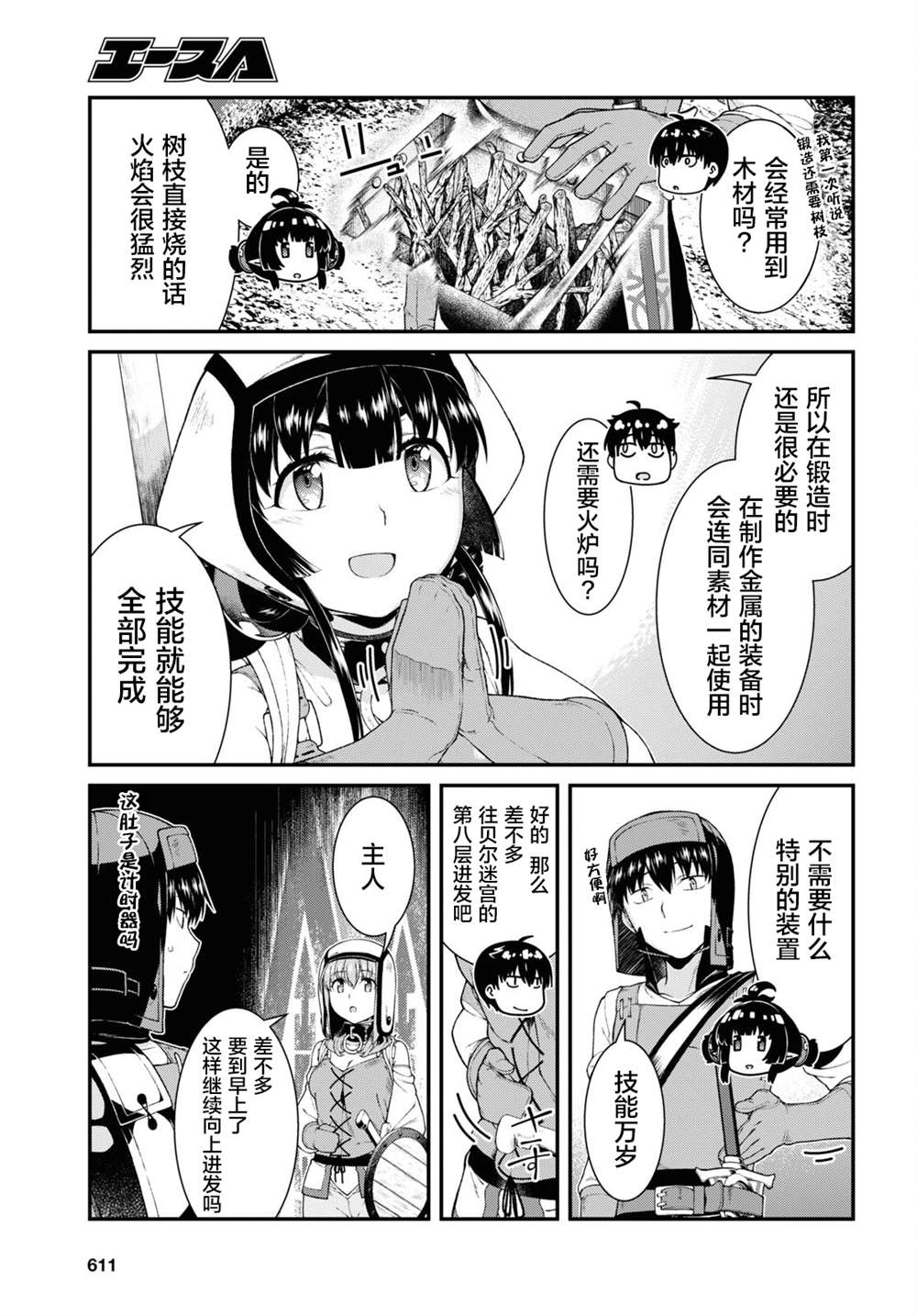 在异世界迷宫开后迷宫动漫无修改版漫画下拉漫画,第56话5图