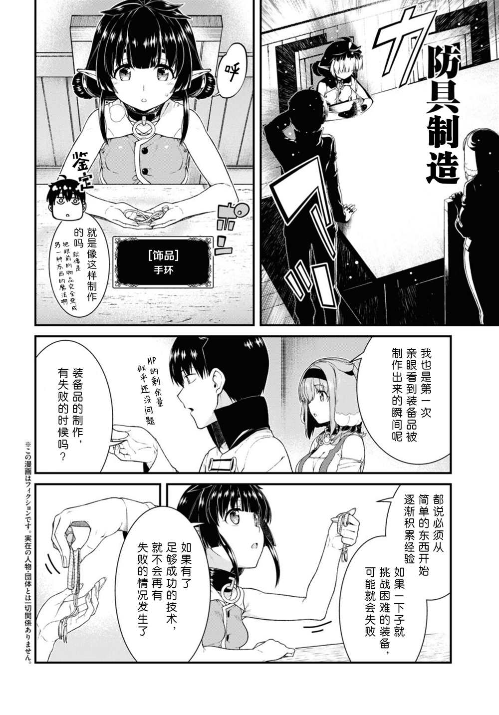 在异世界迷宫开后宫类似的番漫画,第59话2图