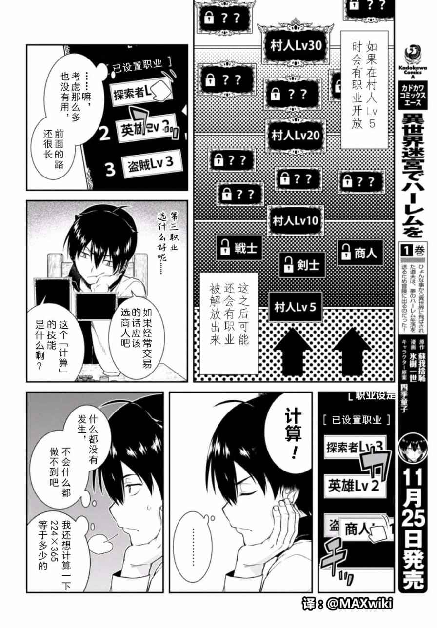 在异世界迷宫开后宫日文漫画,第7话5图