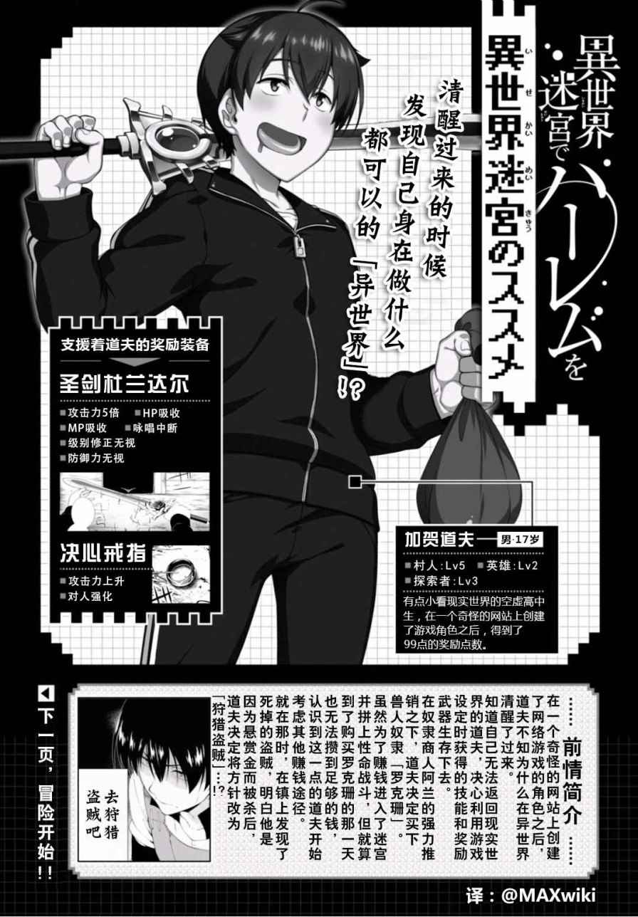 在异世界迷宫开后宫日文漫画,第7话1图