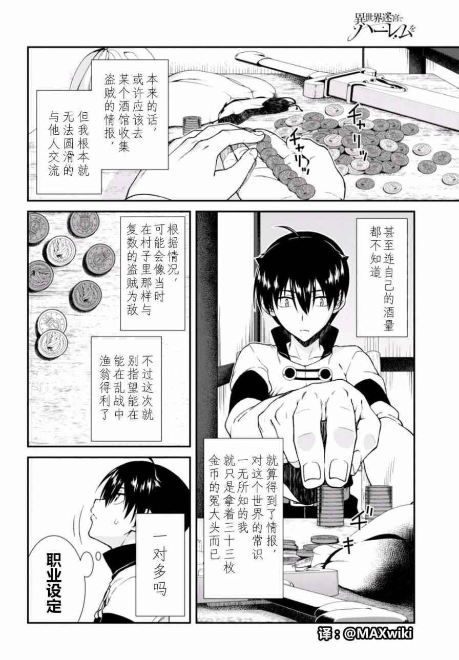 在异世界迷宫开后宫日文漫画,第7话3图