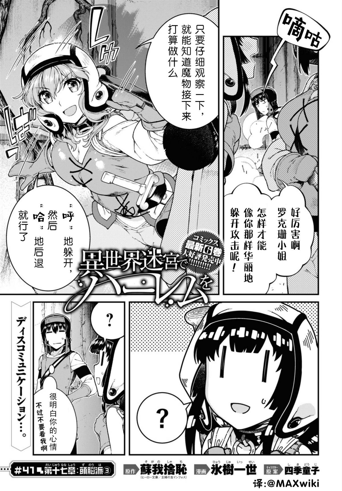 在异世界迷宫开后宫日文漫画,第41话1图