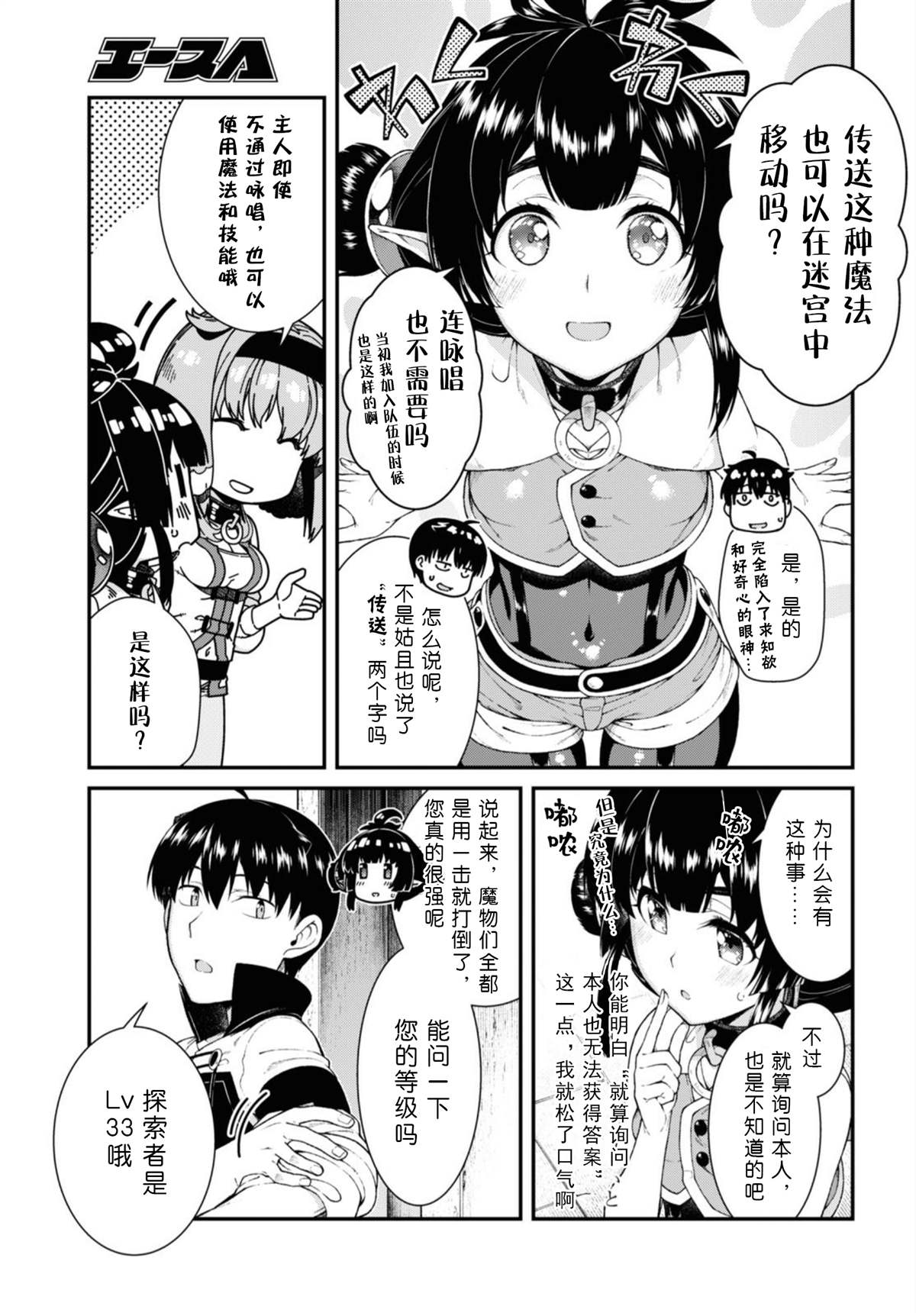 在异世界迷宫开后宫日文漫画,第41话3图