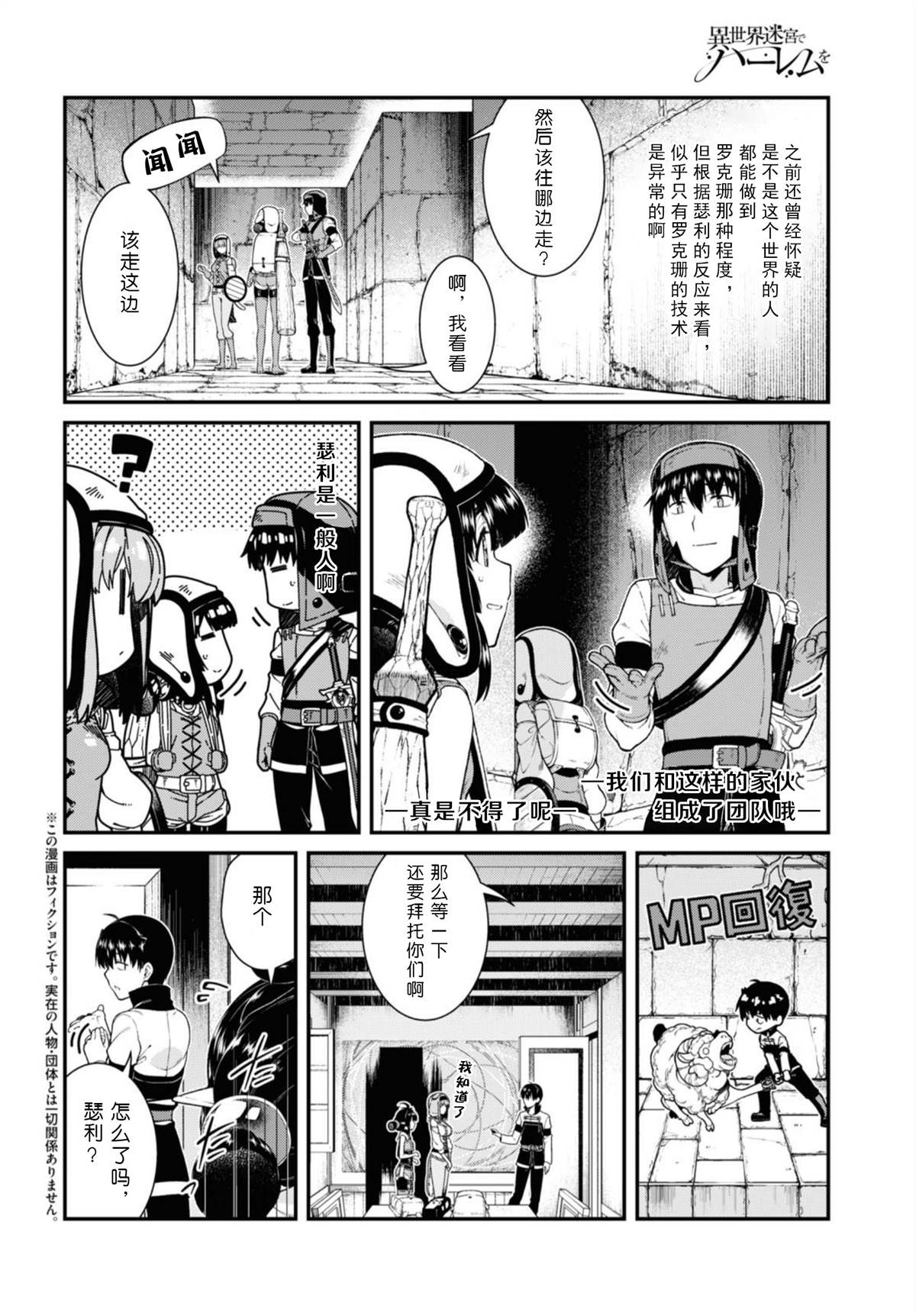 在异世界迷宫开后宫日文漫画,第41话2图
