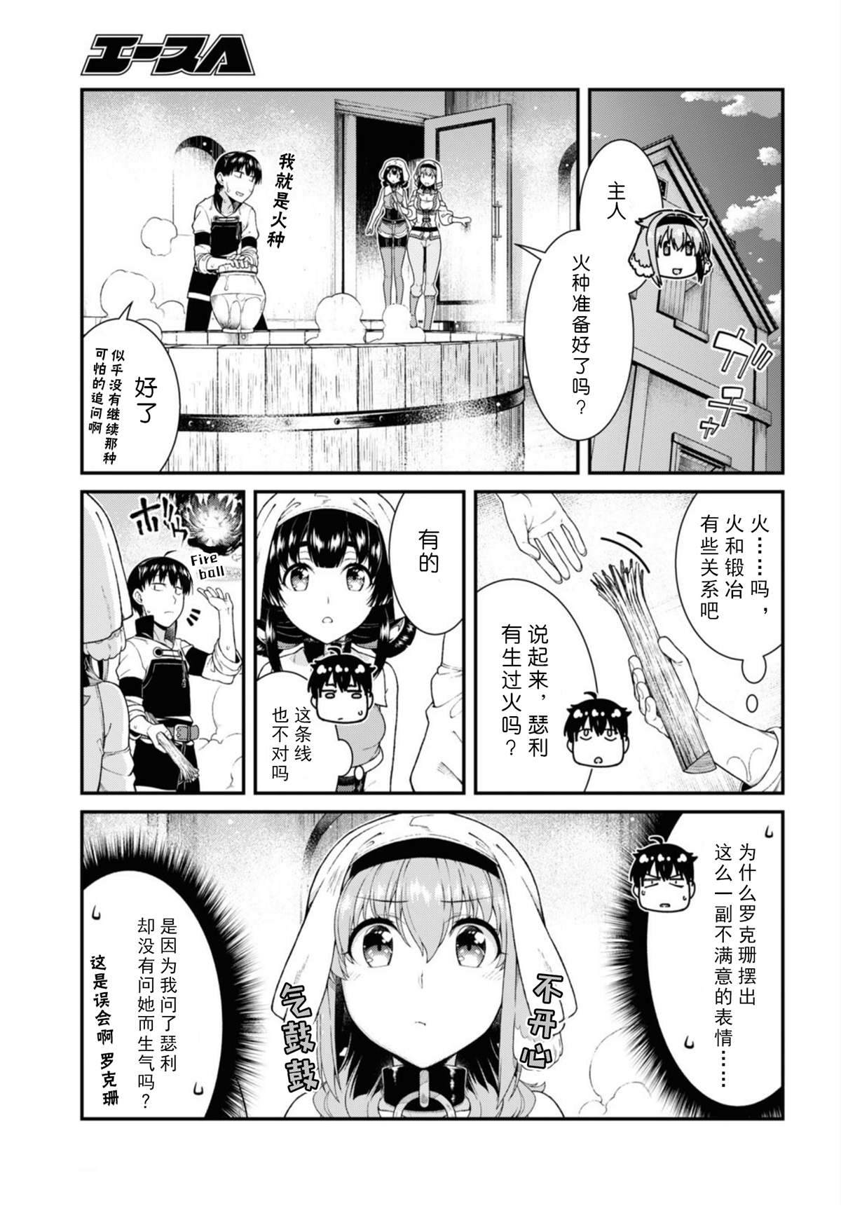 在异世界迷宫开后宫日文漫画,第41话5图