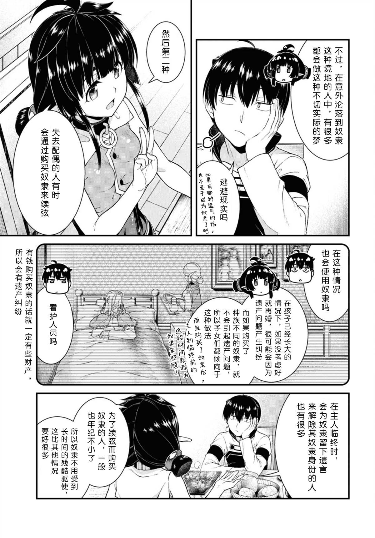 在异世界后开迷宫无修饰免费观看漫画,第60话3图