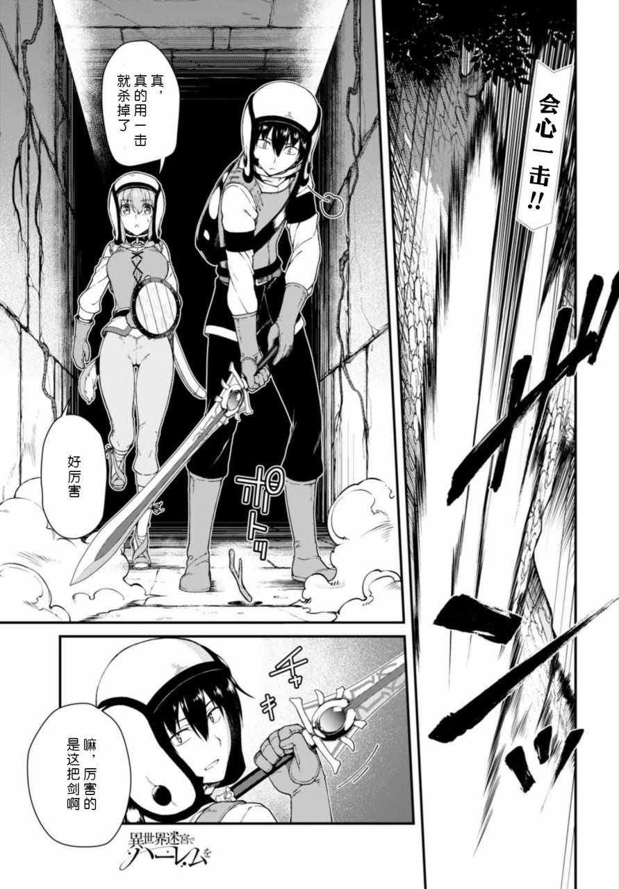 在异世界迷宫开后宫全集免费观看漫画,第14话3图