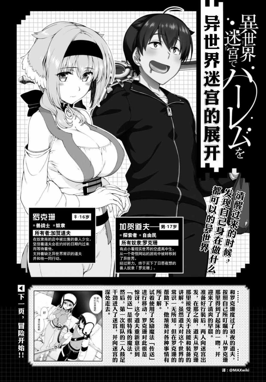 在异世界迷宫开后宫全集免费观看漫画,第14话1图