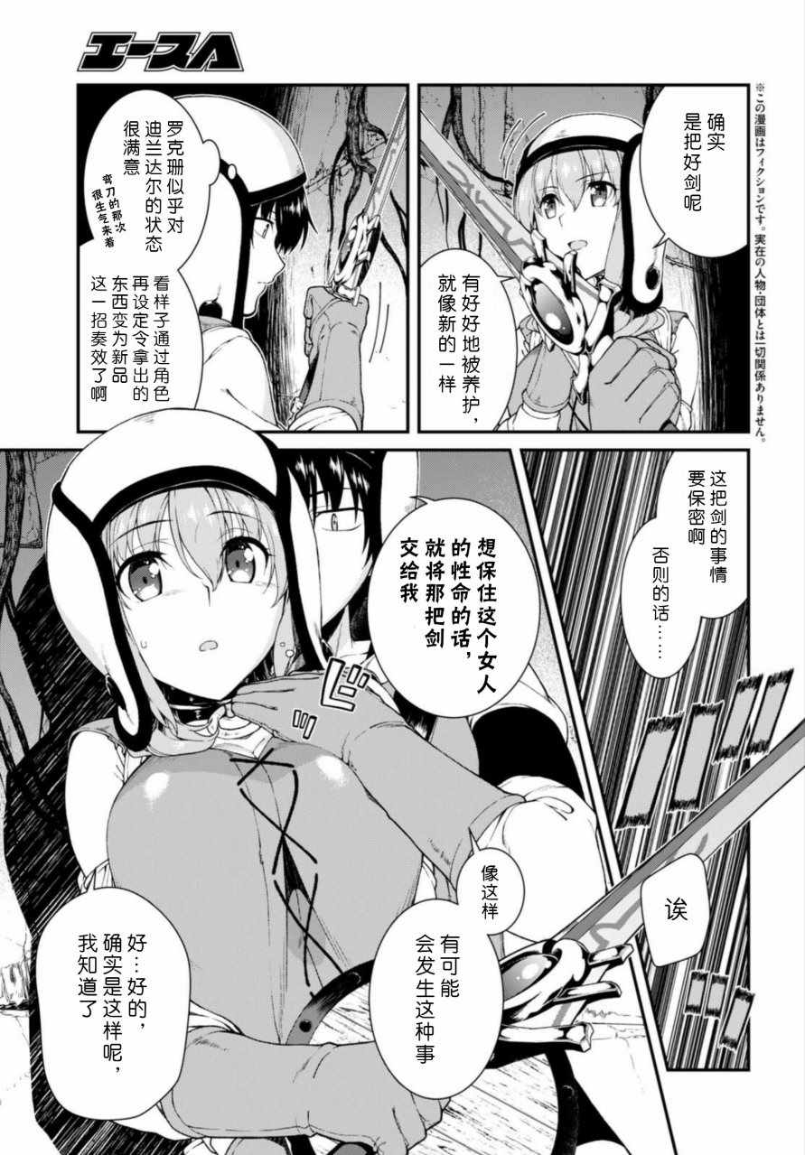 在异世界迷宫开后宫全集免费观看漫画,第14话4图