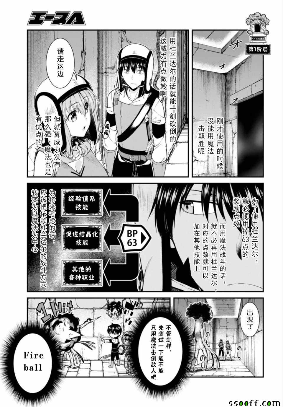 异世界迷宫开后无修改sp2漫画,第22话3图
