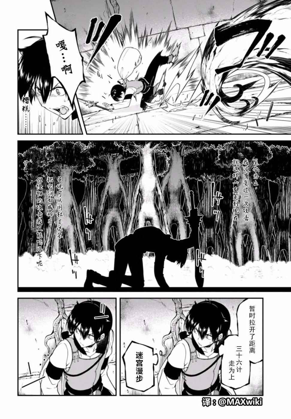 在异世界迷宫开后宫日文漫画,第6话5图