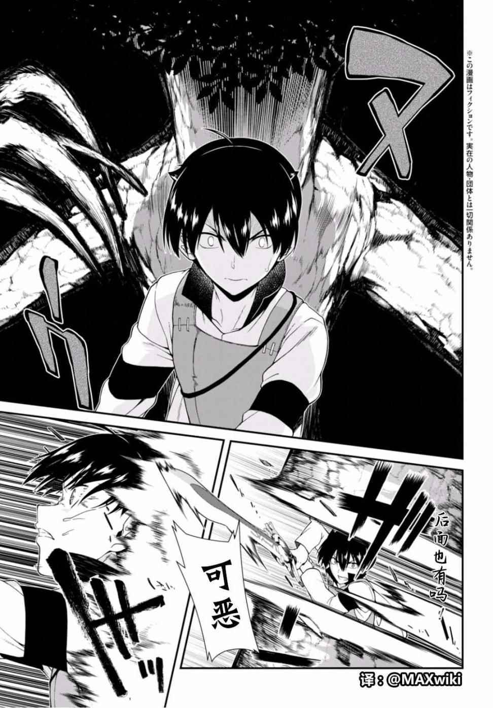 在异世界迷宫开后宫日文漫画,第6话4图