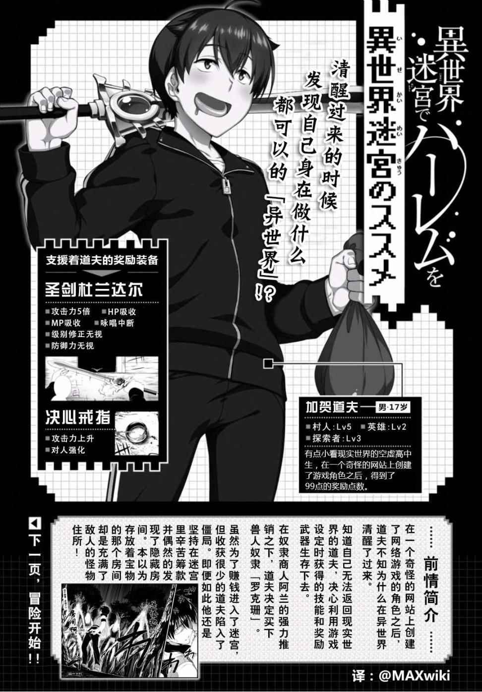 在异世界迷宫开后宫日文漫画,第6话3图