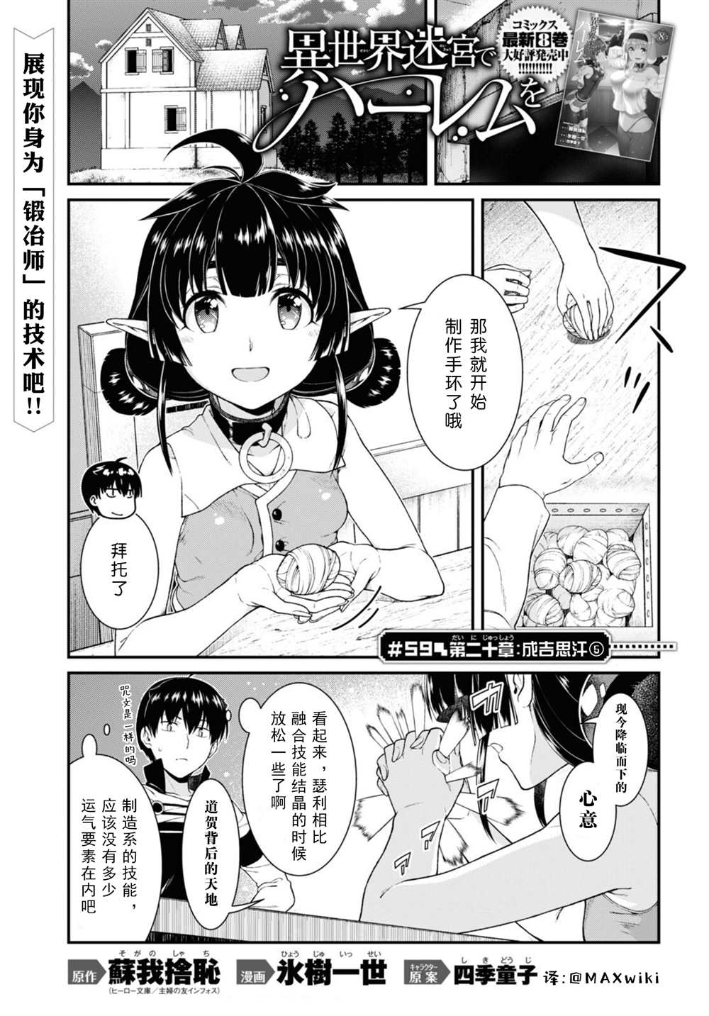 在异世界迷宫开后宫类似的番漫画,第59话1图