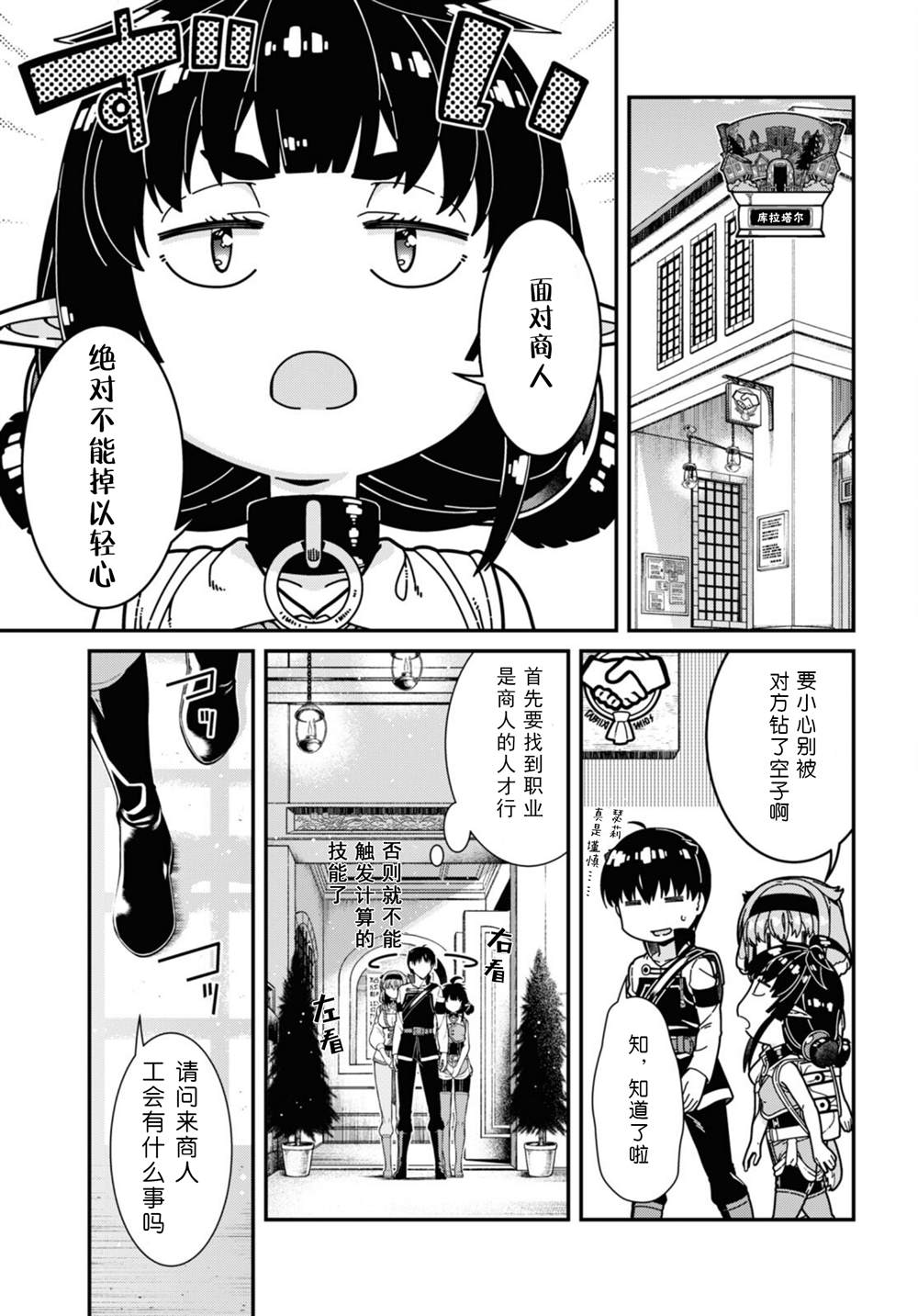 在异世界迷宫开后宫日文漫画,第57话3图