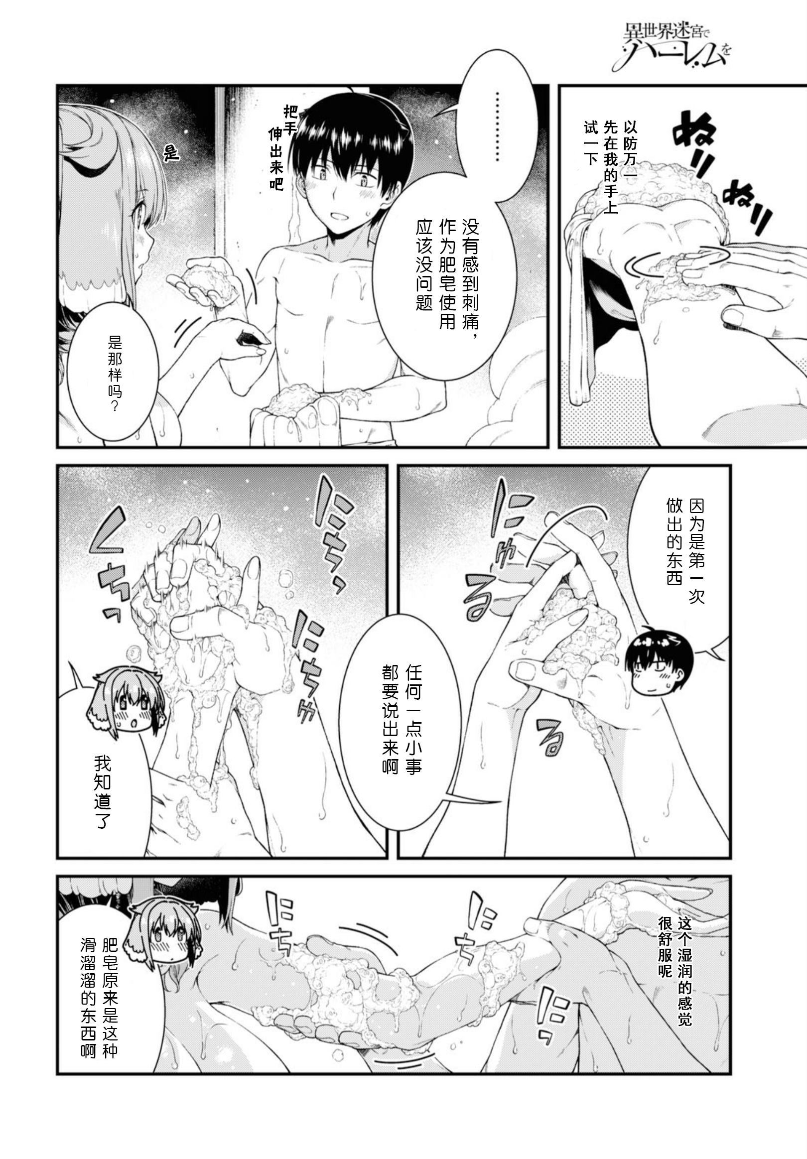 异世界迷宫开后无修改sp2漫画,第32话4图