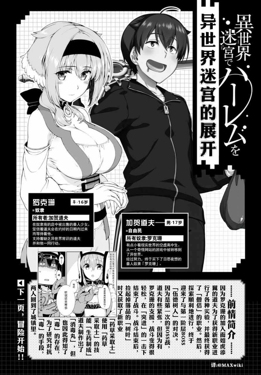 在异世界迷宫开后宫全集免费观看漫画,第18话2图