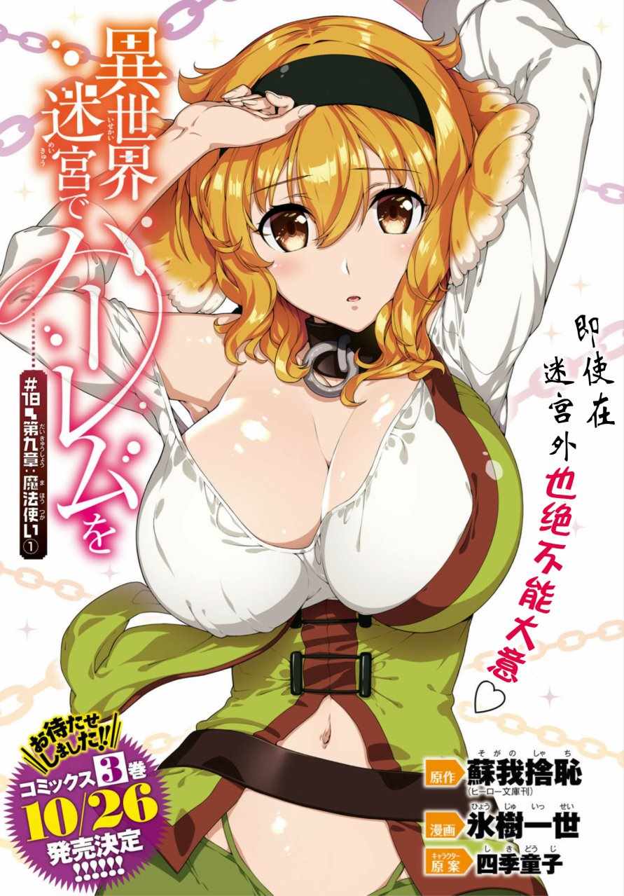 在异世界迷宫开后宫全集免费观看漫画,第18话3图