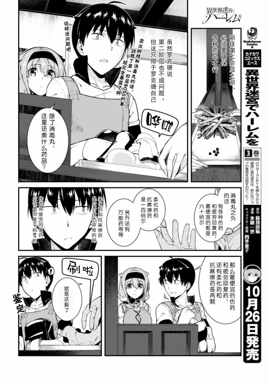 在异世界迷宫开后宫全集免费观看漫画,第18话5图