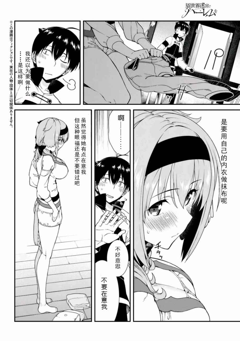 在异世界迷宫开后宫日文漫画,第11话3图
