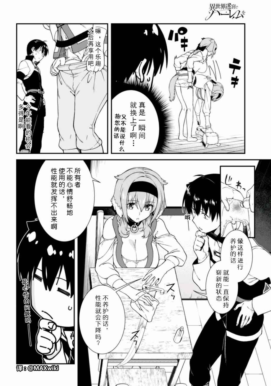 在异世界迷宫开后宫日文漫画,第11话5图