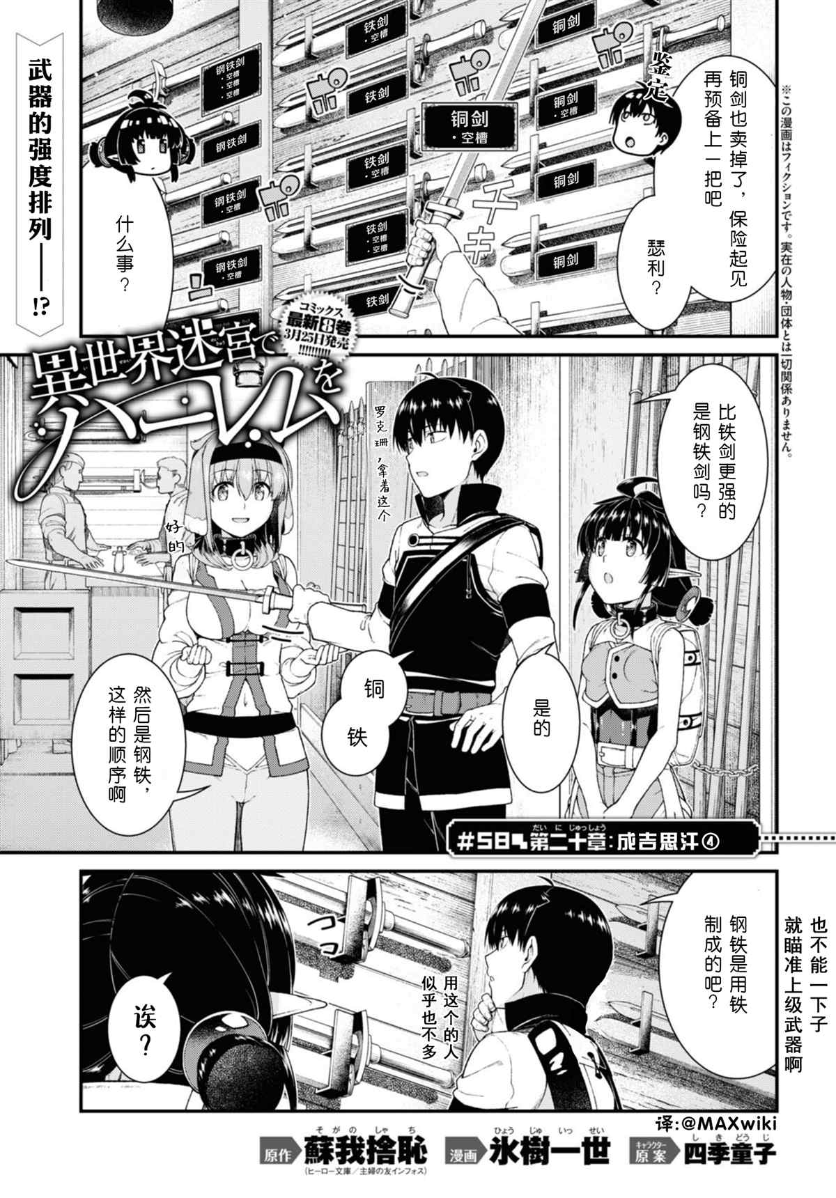 在异世界迷宫开后宫原片漫画,第58话1图