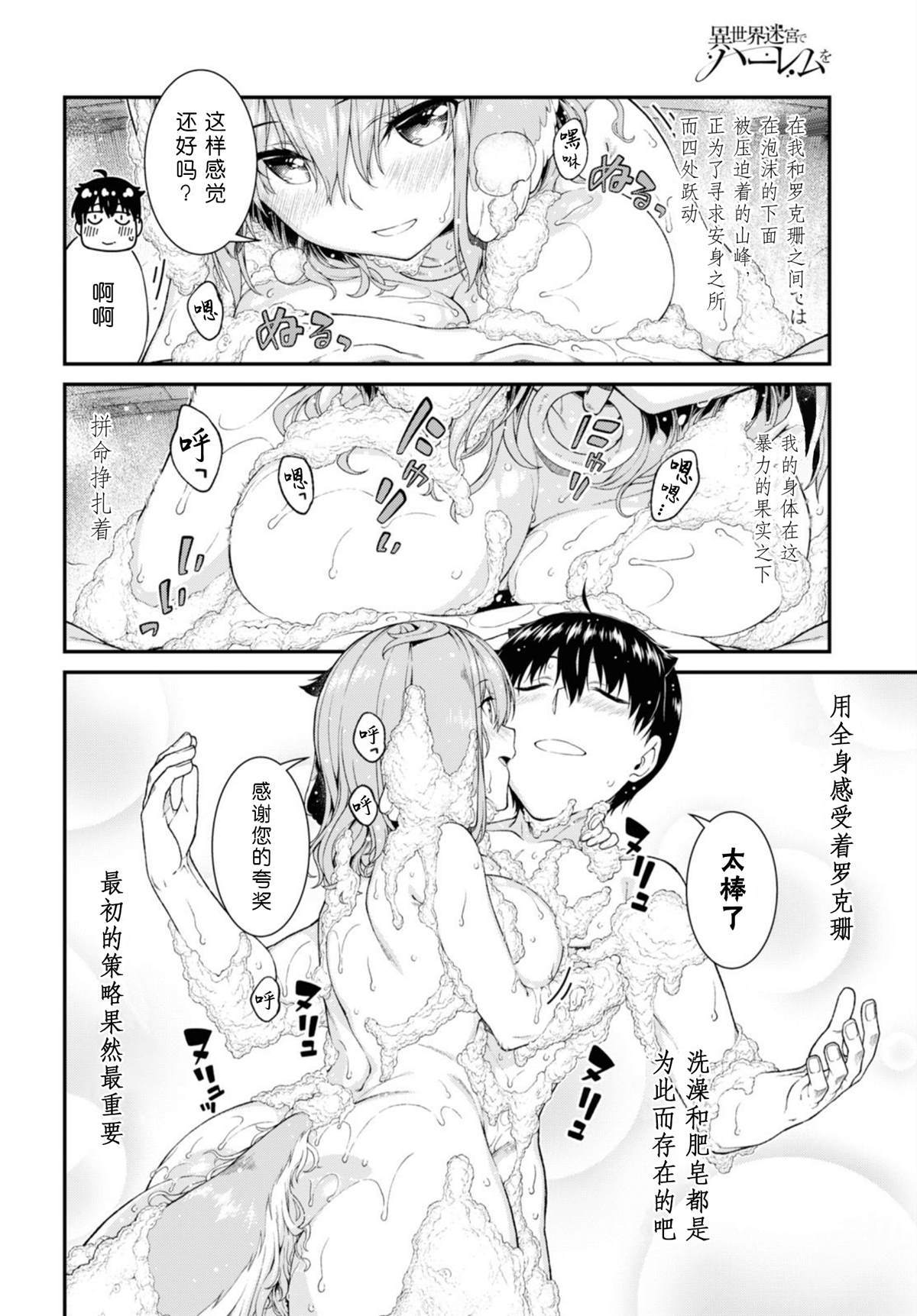 异世界迷宫开后无修改sp2漫画,第33话5图