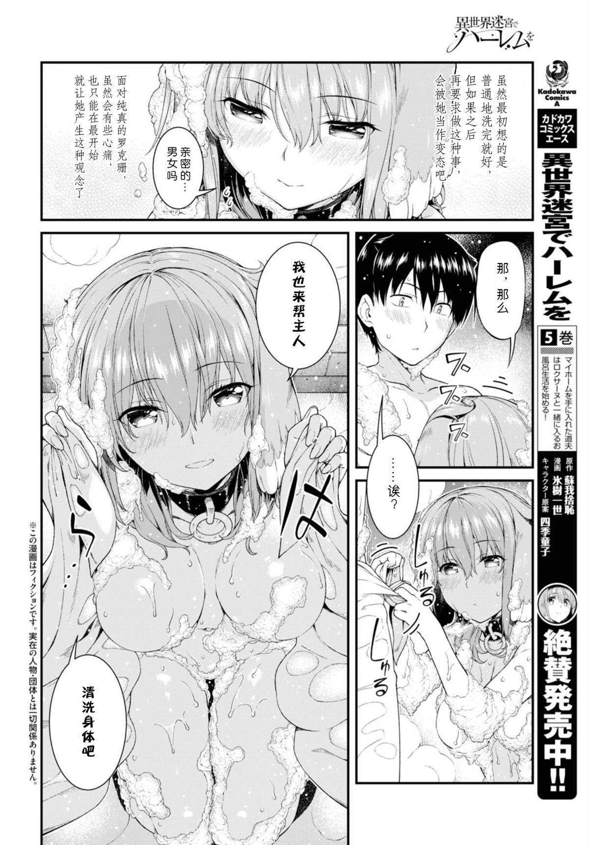 异世界迷宫开后无修改sp2漫画,第33话3图