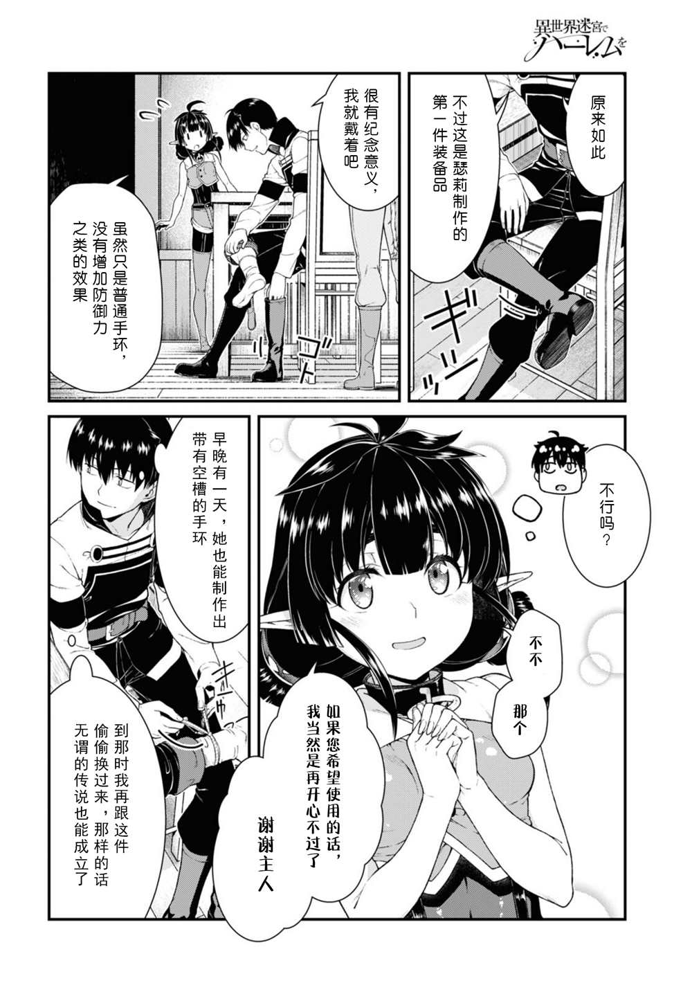 在异世界迷宫开后宫类似的番漫画,第59话4图