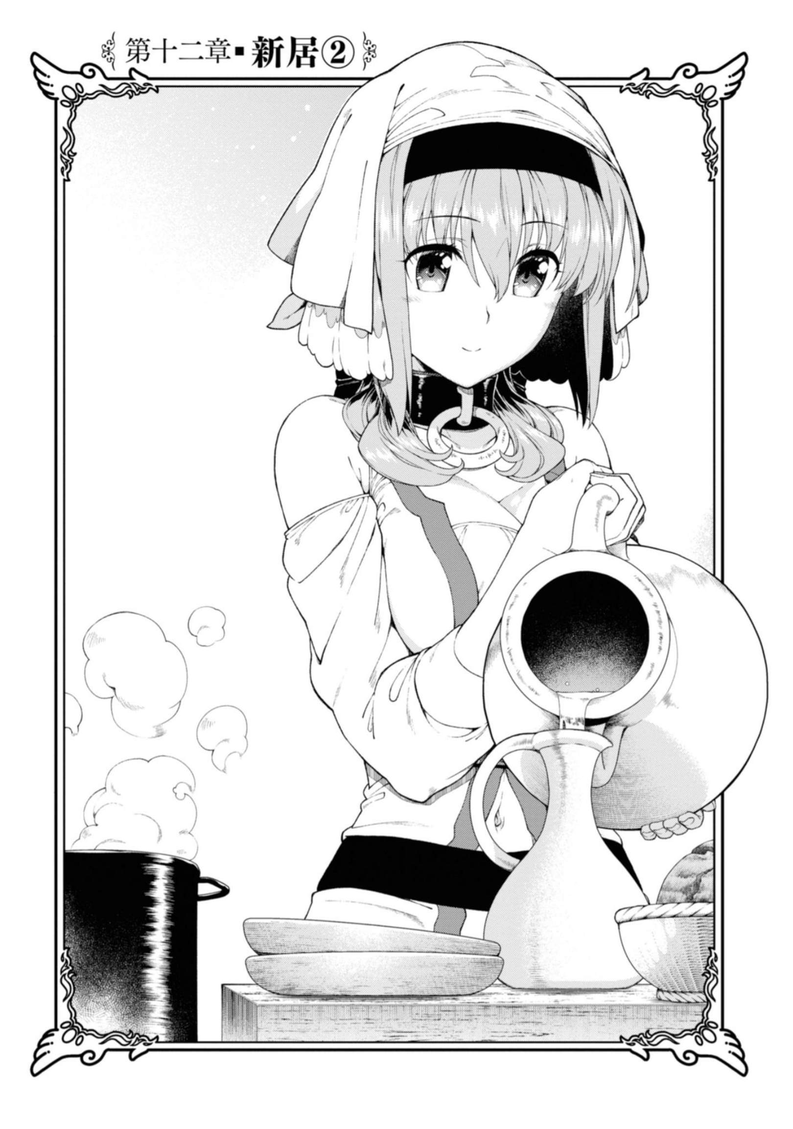 在异世界迷宫开后宫sp无遮瑕版12集漫画,第五单行本附图3图