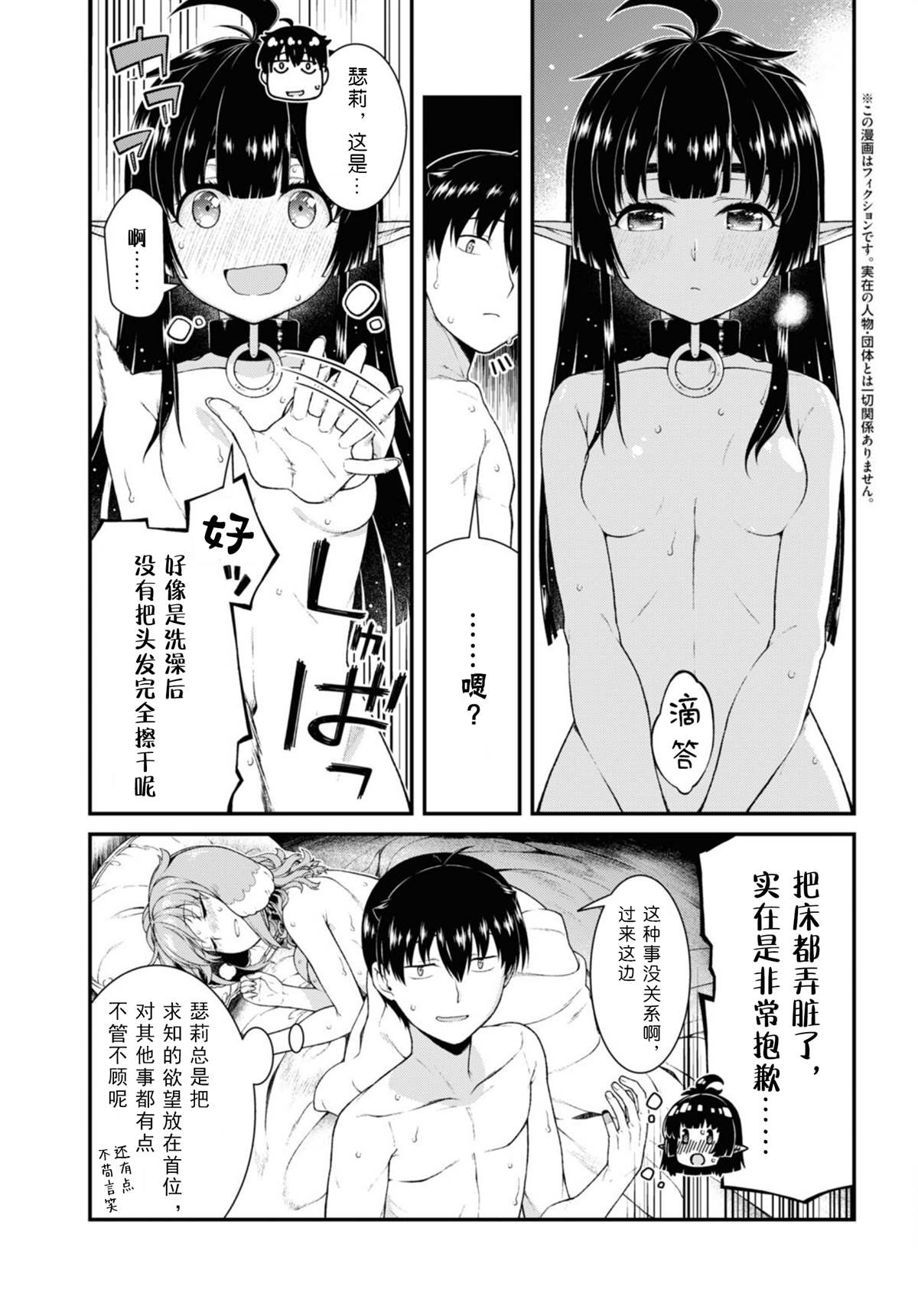 在异世界迷宫开后迷宫动漫无修改版漫画下拉漫画,第61话2图