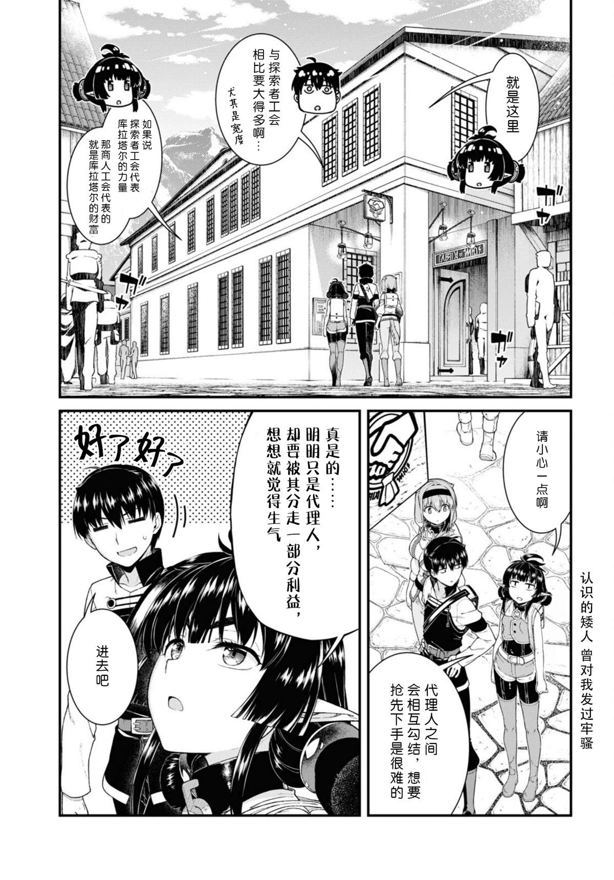 在异世界迷宫开后宫日文漫画,第52话3图