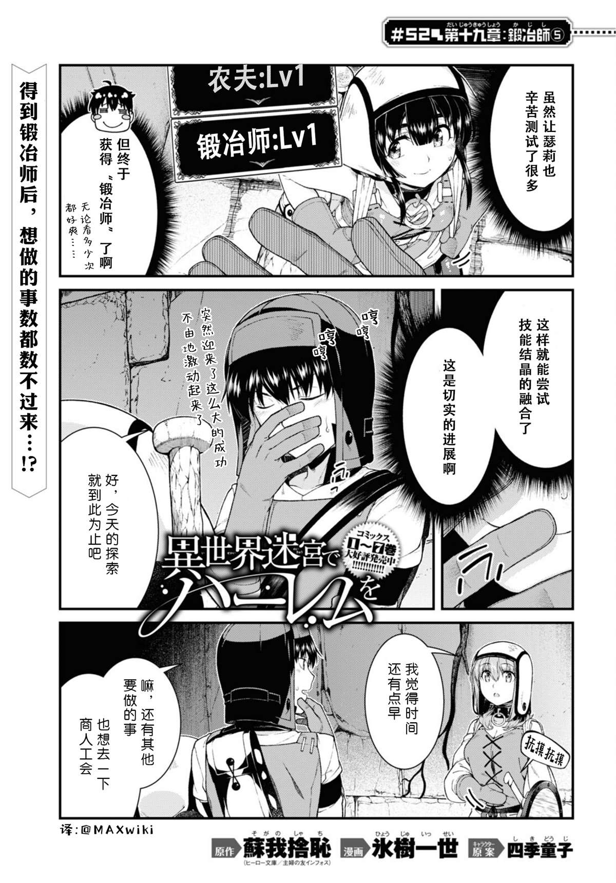 在异世界迷宫开后宫日文漫画,第52话1图