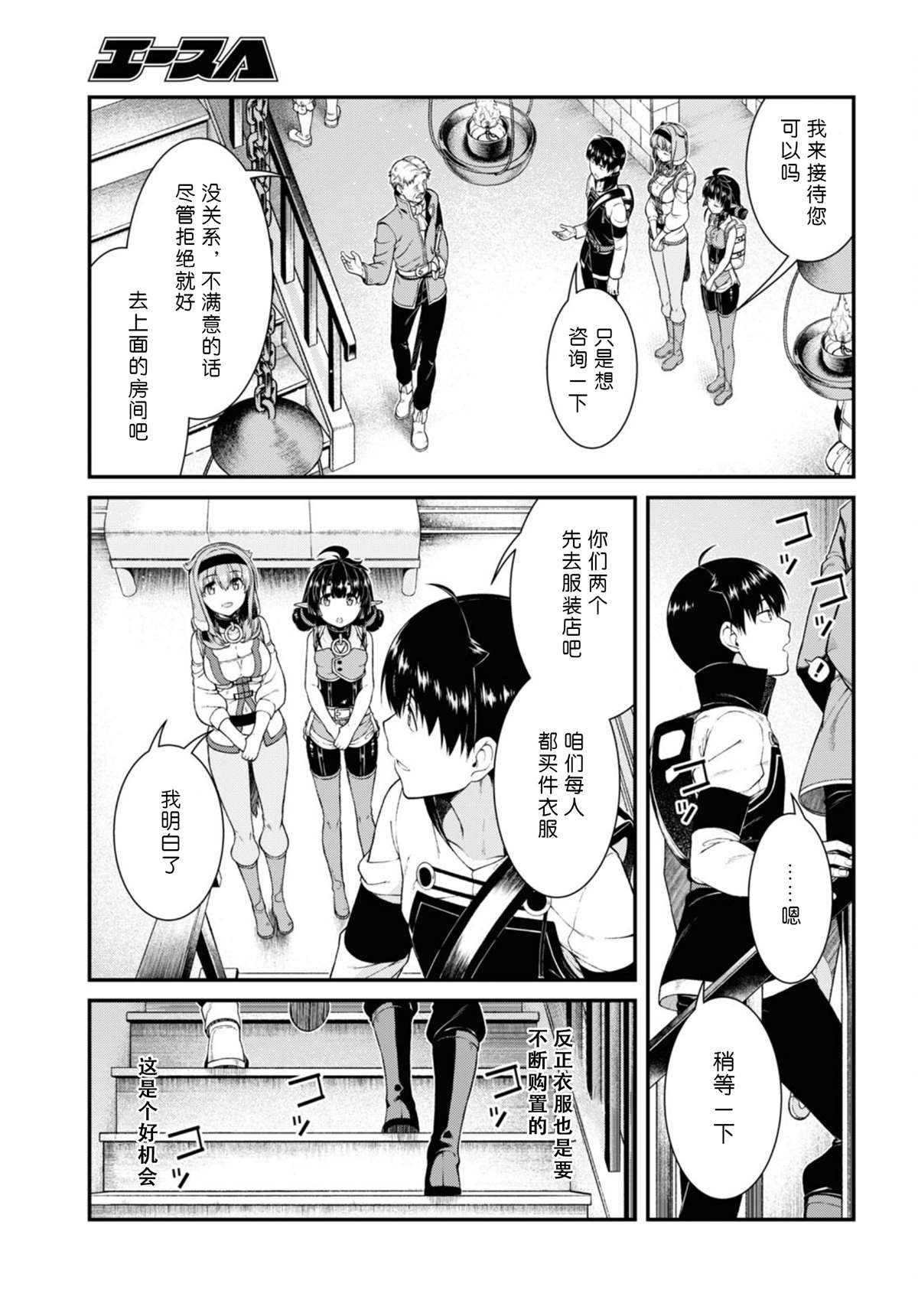 在异世界迷宫开后宫日文漫画,第52话5图