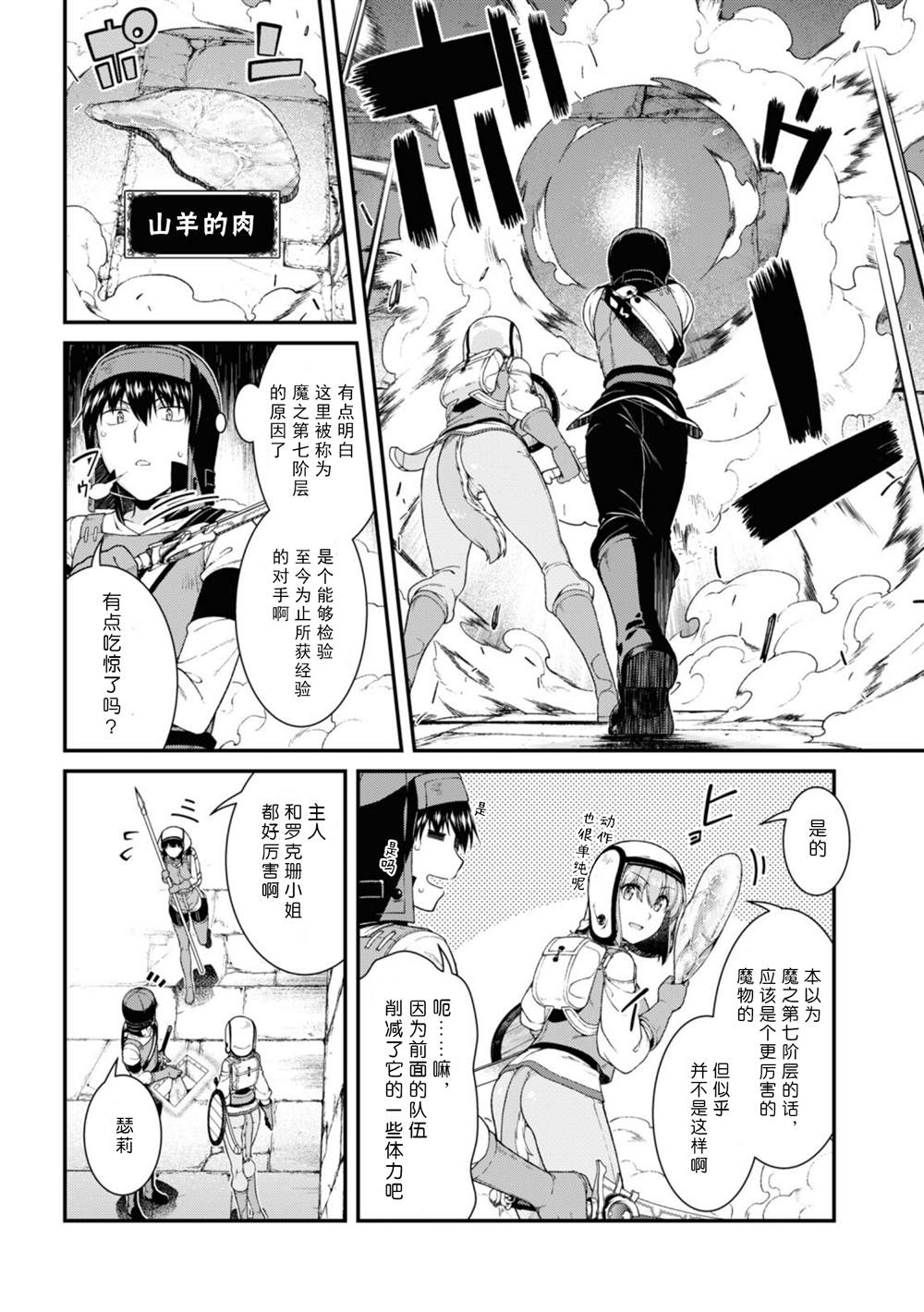 在异世界迷宫开后宫原版视频漫画,第49话5图