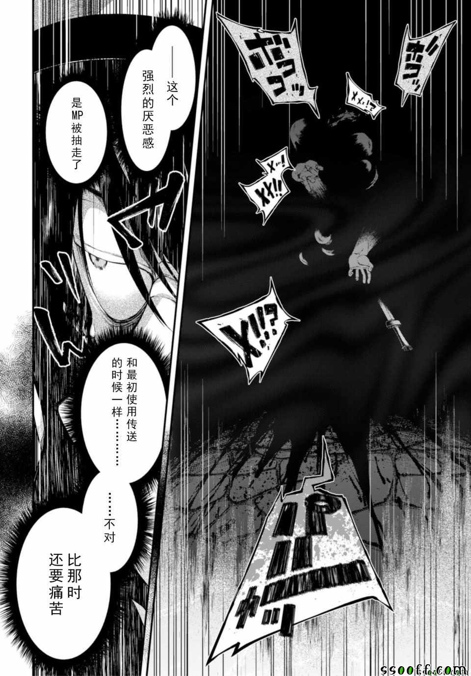 异世界迷宫开后无修改sp2漫画,第21话4图