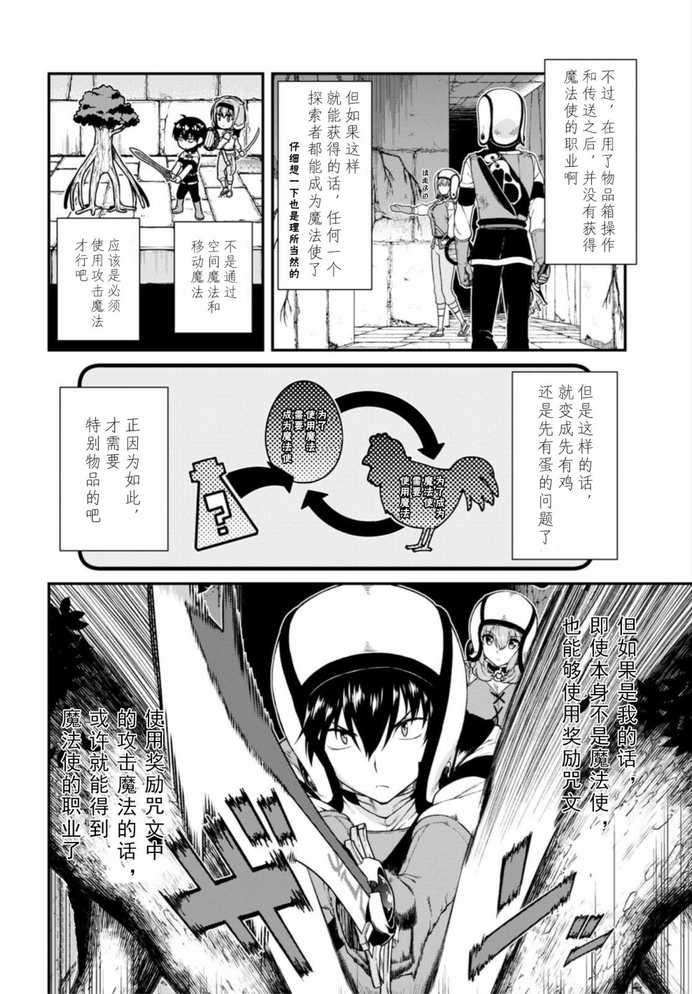 在异世界迷宫开后宫生活二零二二年版漫画,第15话5图